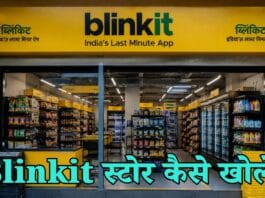 Blinkit Store Kaise Khole