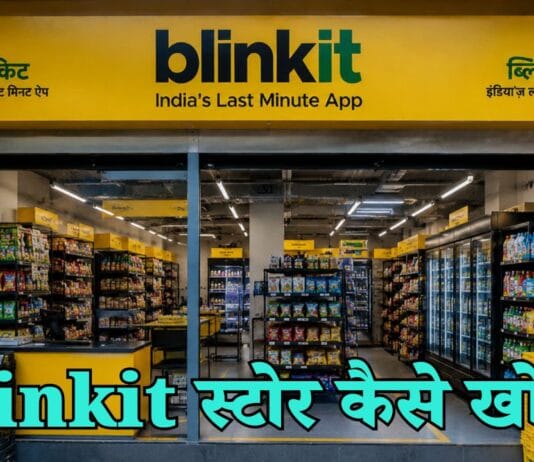 Blinkit Store Kaise Khole