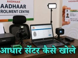 aadhar center kaise khole