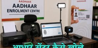 aadhar center kaise khole