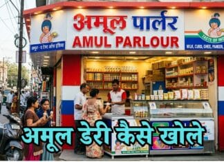 amul dairy kaise khole