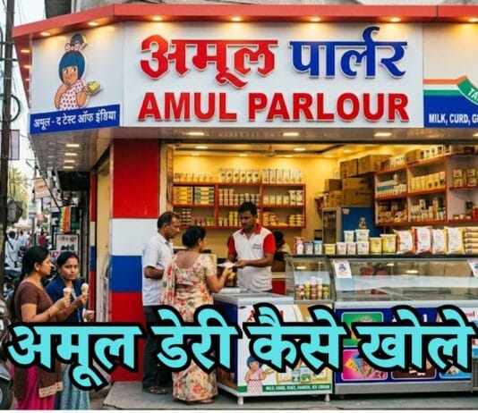 amul dairy kaise khole