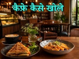 cafe kaise khole