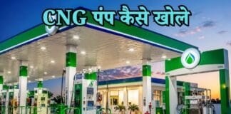 cng pump kaise khole