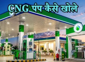 cng pump kaise khole