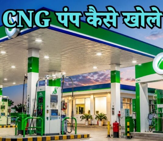 cng pump kaise khole