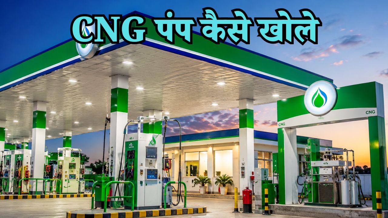cng pump kaise khole
