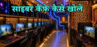 cyber cafe kaise khole