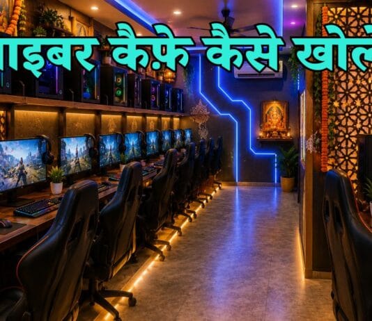 cyber cafe kaise khole