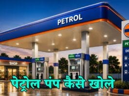 petrol pump kaise khole