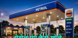 petrol pump kaise khole