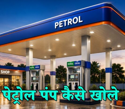 petrol pump kaise khole