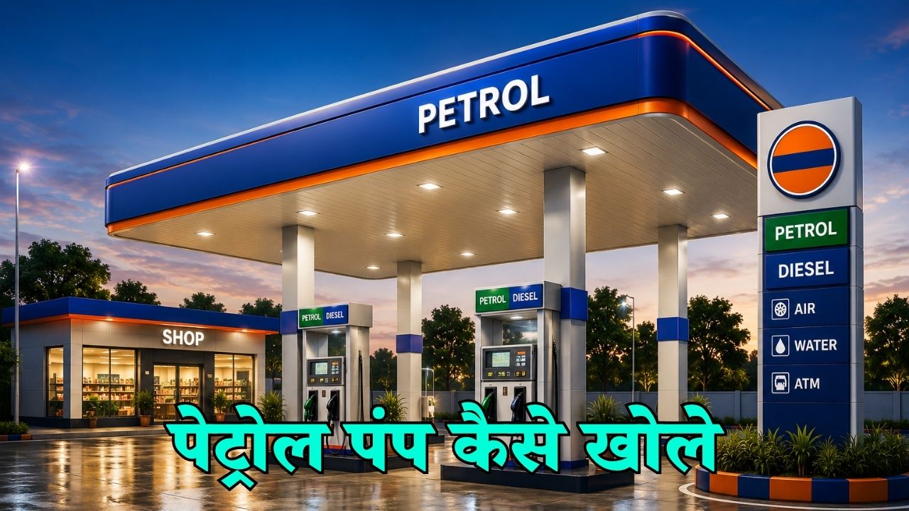 petrol pump kaise khole