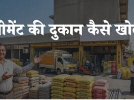 CEMENT KI DUKAN KAISE KHOLE