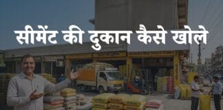 CEMENT KI DUKAN KAISE KHOLE