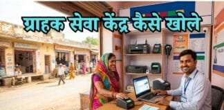 CSP Center Kaise Khole