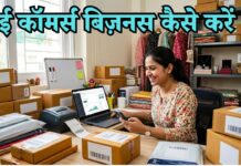 E Commerce Business Kaise Start Kare? जानिए पूरी प्रक्रिया E Commerce Business Kaise Start Kare