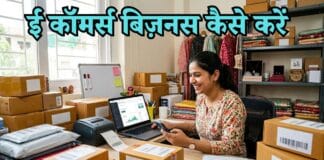 E Commerce Business Kaise Start Kare