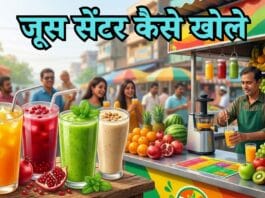 Juice Center Kaise Khole
