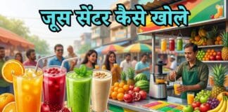 Juice Center Kaise Khole
