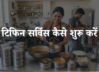 Tiffin Service Kaise Start Kare