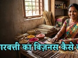 agarbatti ka business kaise kare