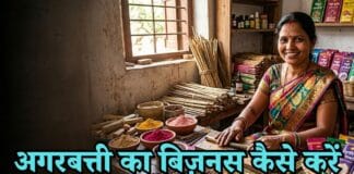 agarbatti ka business kaise kare