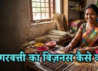 agarbatti ka business kaise kare
