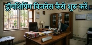 dropshipping business kaise start kare