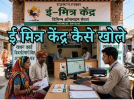 e mitra kaise khole