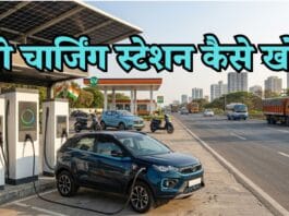 ev charging station kaise khole