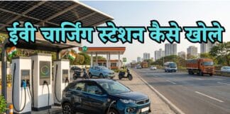 ev charging station kaise khole
