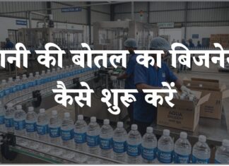 pani ka business kaise kare