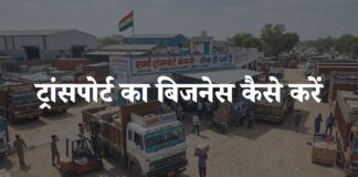 transport ka business kaise kare