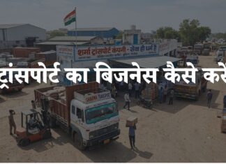 transport ka business kaise kare