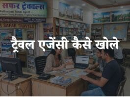travel agency kaise khole