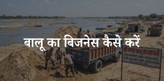 balu ka business kaise start kare