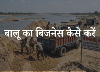 balu ka business kaise start kare