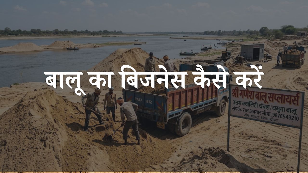 balu ka business kaise start kare