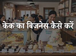 cake ka business kaise kare