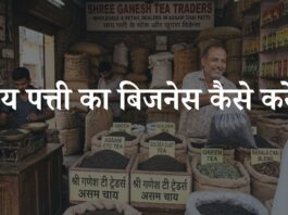 chai patti ka business kaise kare