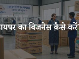 diaper ka business kaise start kare