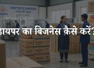 diaper ka business kaise start kare