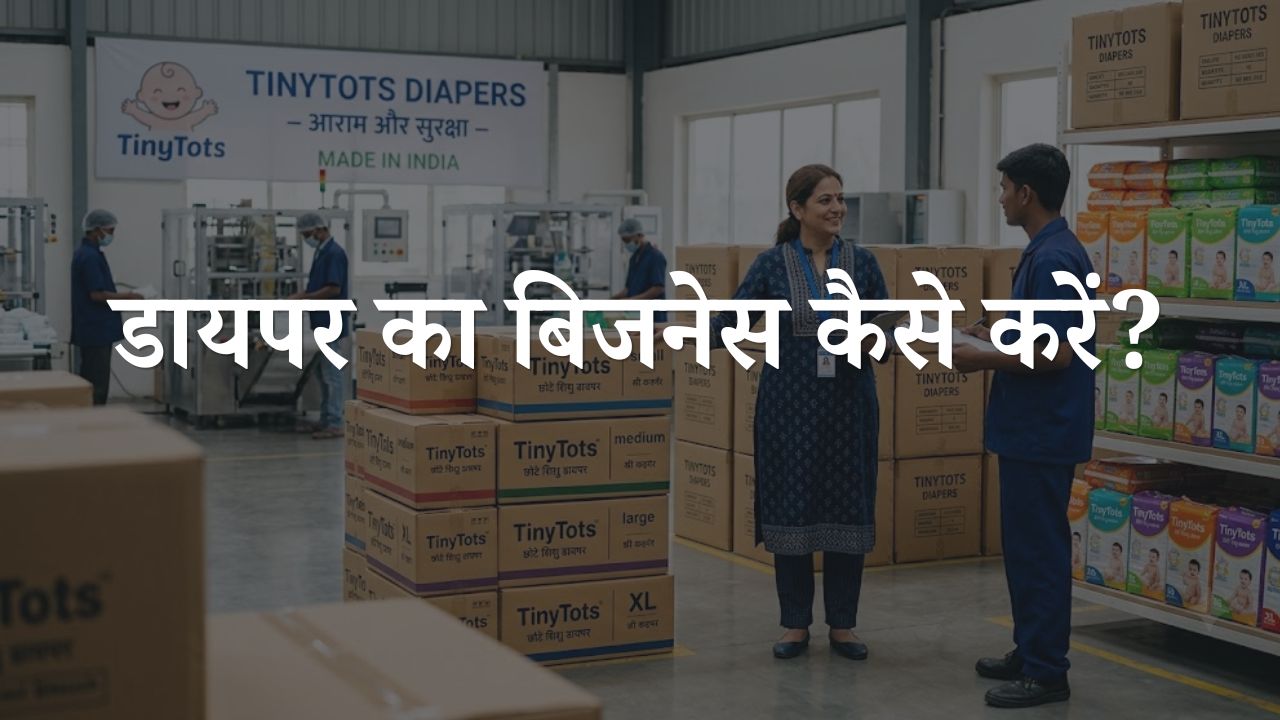 diaper ka business kaise start kare