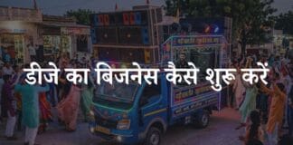 dj ka business kaise start kare