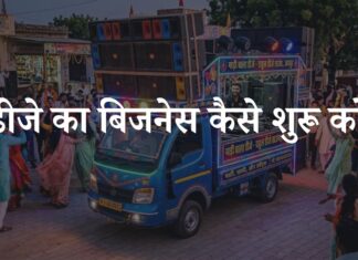dj ka business kaise start kare