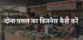 dona pattal ka business kaise kare