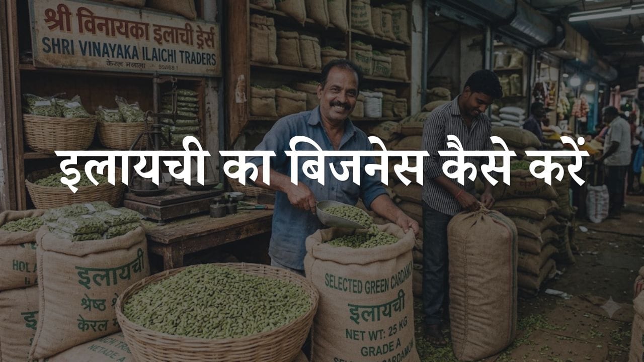 elaichi ka business kaise kare