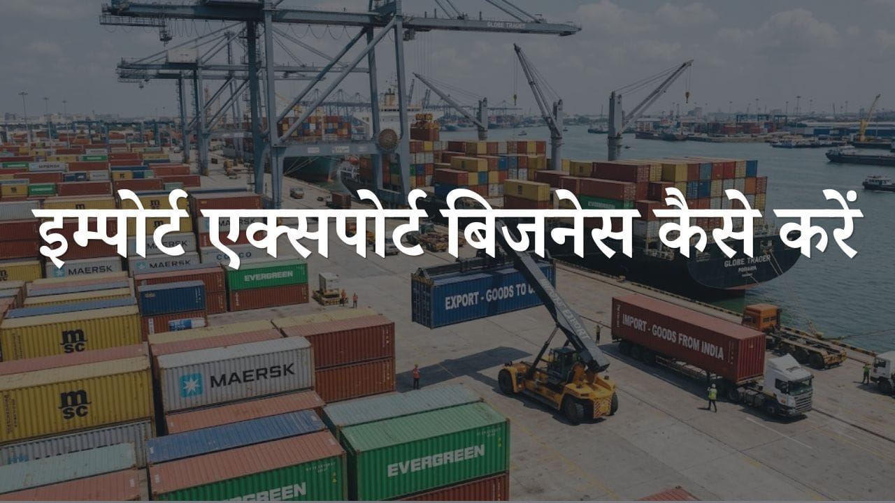 import export business kaise kare